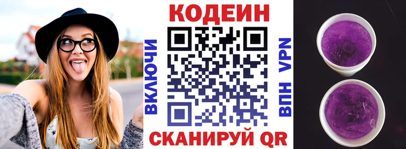 Кодеиновый сироп Lean напиток Lean (лин)  Купить закладки  Киреевск 